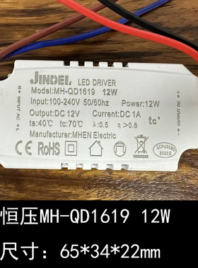MHEN慕恒JINDEL金德利dc12V LEDR驱动电源MHQD1619 12w替代1216A