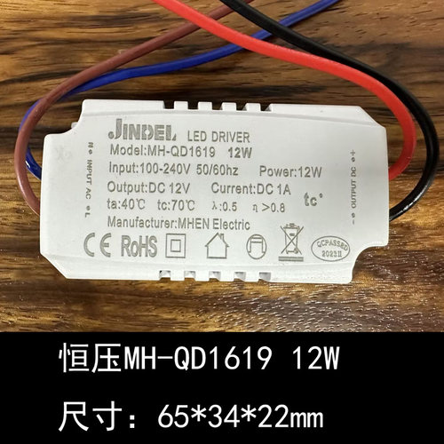 驱动电源金德利dc12v慕恒