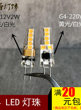 高压灯珠无需变压器220V G4led灯珠2w暖光白光客厅水晶灯节能光源
