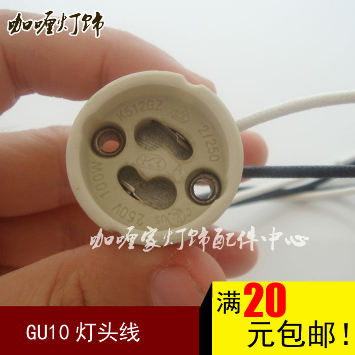 Gu10灯头线欧规插针LED射灯卤素灯杯老化耐高温陶瓷灯座灯具diy