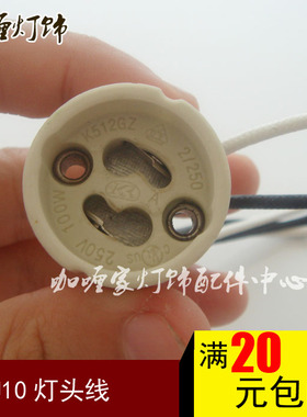 Gu10灯头线欧规插针LED射灯卤素灯杯老化耐高温陶瓷灯座灯具diy