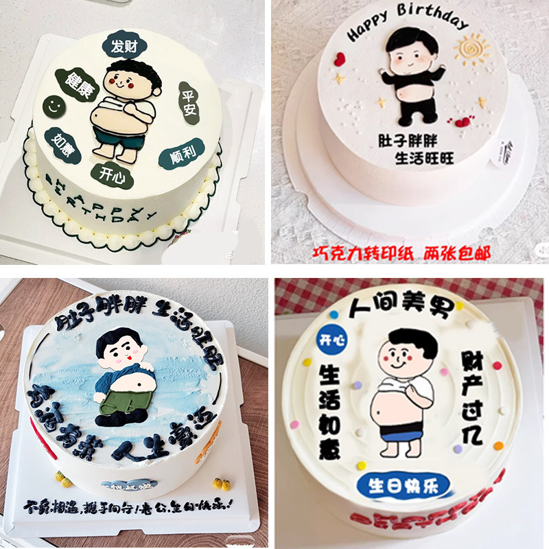 肚子胖胖大肚腩老爸男士转印纸