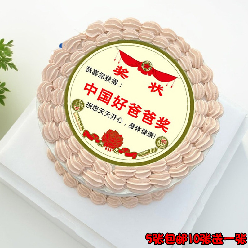 中国好爸爸奖状糯米威化纸定制