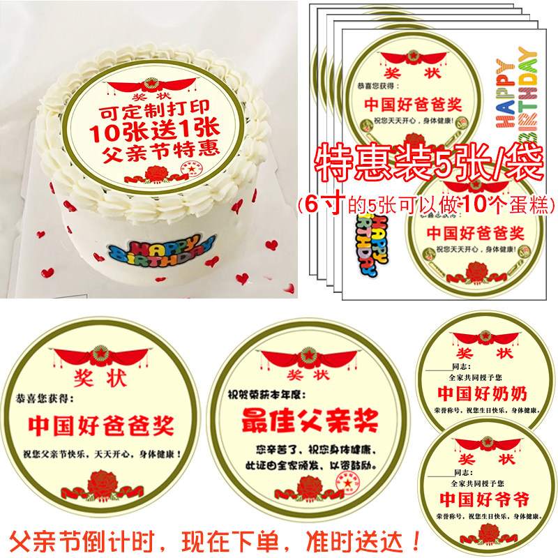 5张/袋父亲节奖状威化纸定制打印