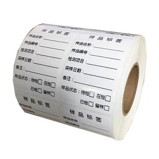 工厂实验室检测样品贴试剂标签零件确认承认标签物料半成品标识贴