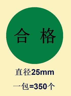 合格证不干胶不良品不合格物料标签黄色特采待处理报废标贴纸包邮