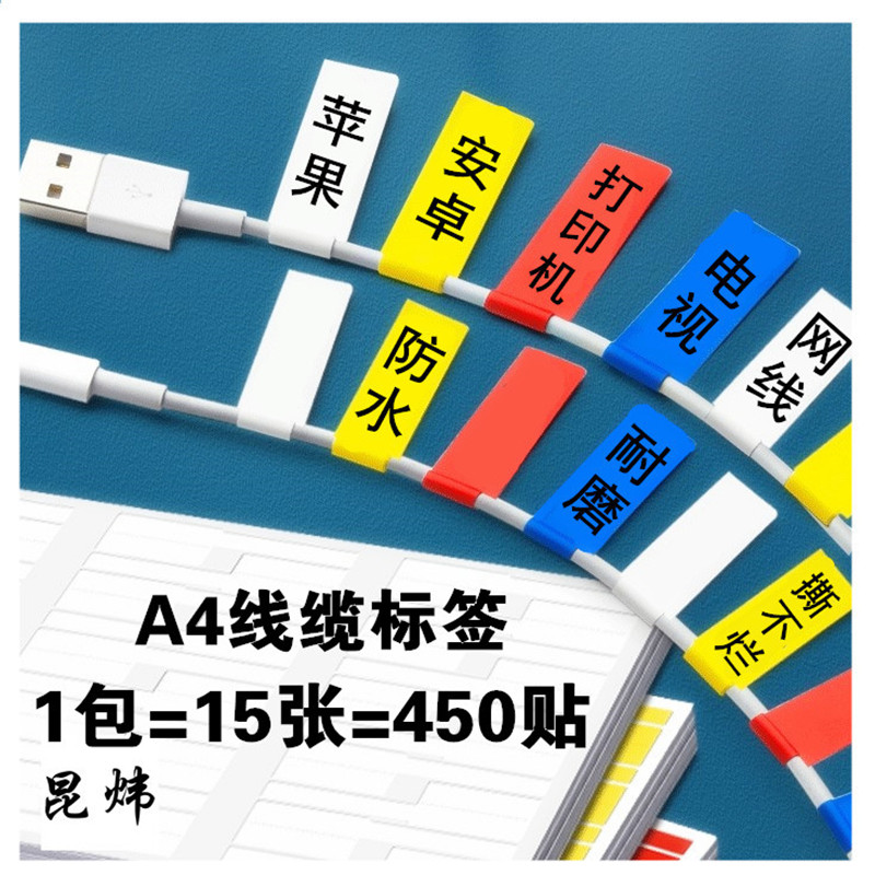 A4防水撕不烂不干胶P型线缆标签分类电线网线机房网络数据线贴纸