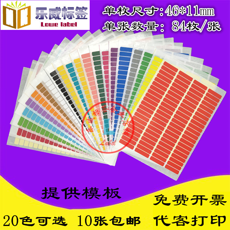 a4彩色方形不干胶纸图书分类标签防水空白条码84格光面铜版满包邮