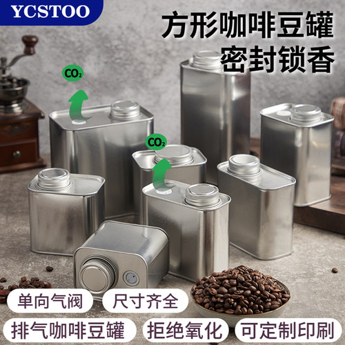 咖啡豆存储罐铁罐油罐咖啡包装