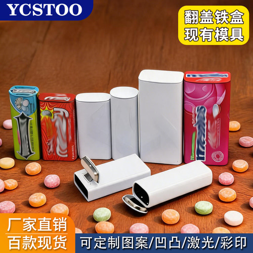 翻盖小糖果铁盒压缩片保健口香糖颗粒随身金属铁罐子包装马口铁罐