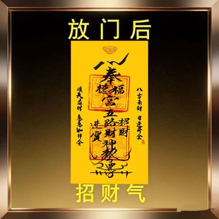 不求人2026【真实有效】聚财偏财进宝八方来财门贴招财店铺做生意