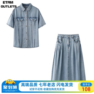 新款 Etam 女2024年夏季 A字半裙两件套 艾格轻盈莱赛尔牛仔套装 衬衫