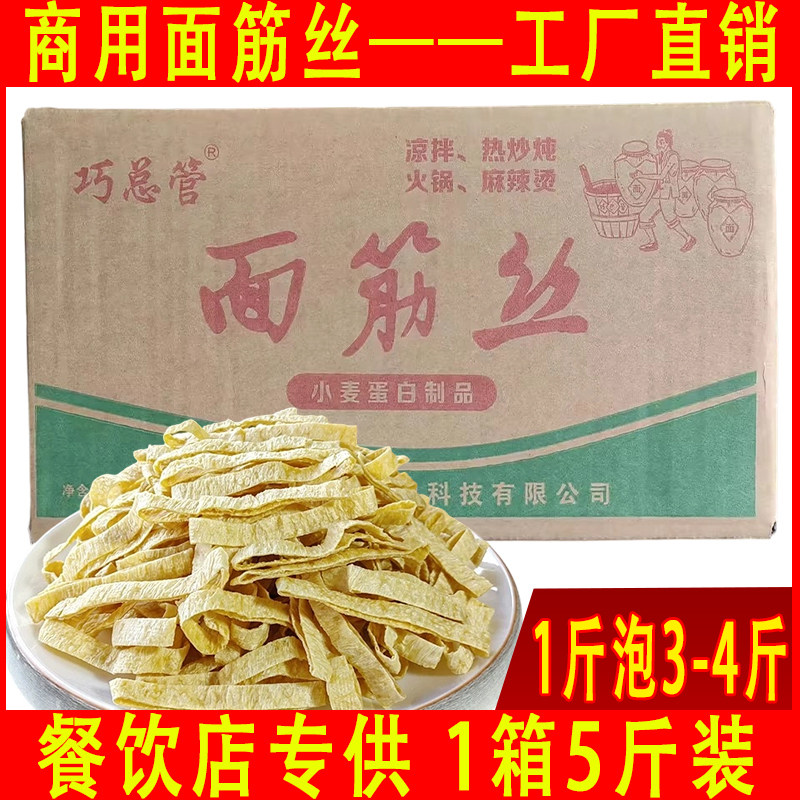 面筋丝商用批发劲道易泡发凉拌麻辣烫火锅食材串串香台湾面筋干货