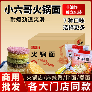小六哥火锅面商用麻辣烫专用方便面饼面非油炸独立包装速食批发