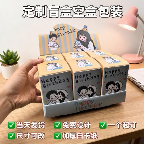 自制生日礼物盲盒空盒包装diy