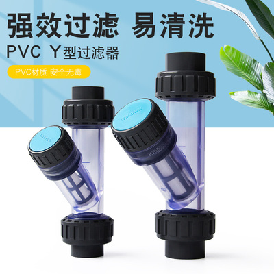联塑PVC透明Y型过滤器
