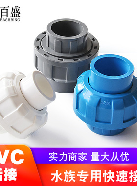 pvc活接接头管件配件4分20由令6分25 1寸32 40 50 63 75 90 110mm