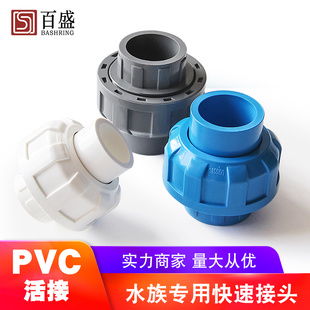 pvc活接接头管件配件4分20由令6分25 1寸32 40 50 63 75 90 110mm