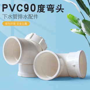 PVC弯头排水管90度直角弯下水配件50 75 110 160 200mm2寸 3寸4寸