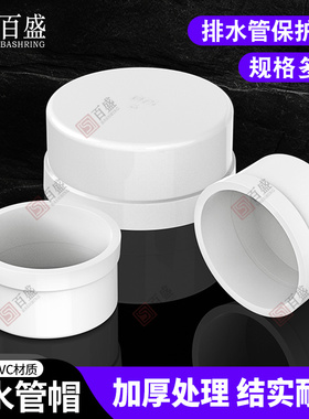 PVC加厚管帽堵头3 4 6寸排水管堵闷头管堵保护盖子50 75 110 200