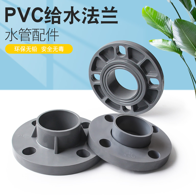 pvc给水管法兰盘塑料一体活套