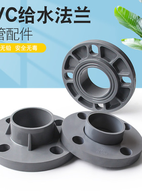PVC法兰盘灰色圈连体25法兰片座圆形20接头dn32 50 63 90 160 200