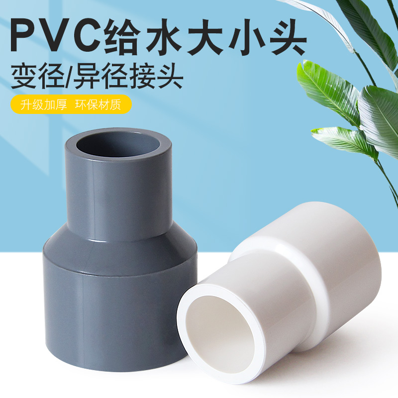 pvc大小头变径直接水管40百盛