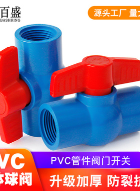 PVC给水球阀鱼缸蓝色塑料25阀门海鲜池开关4 6分20 32 40 50 63mm