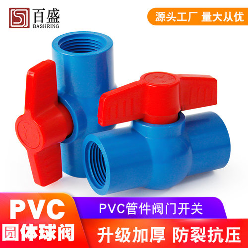 pvc球阀国标给水管开关塑料