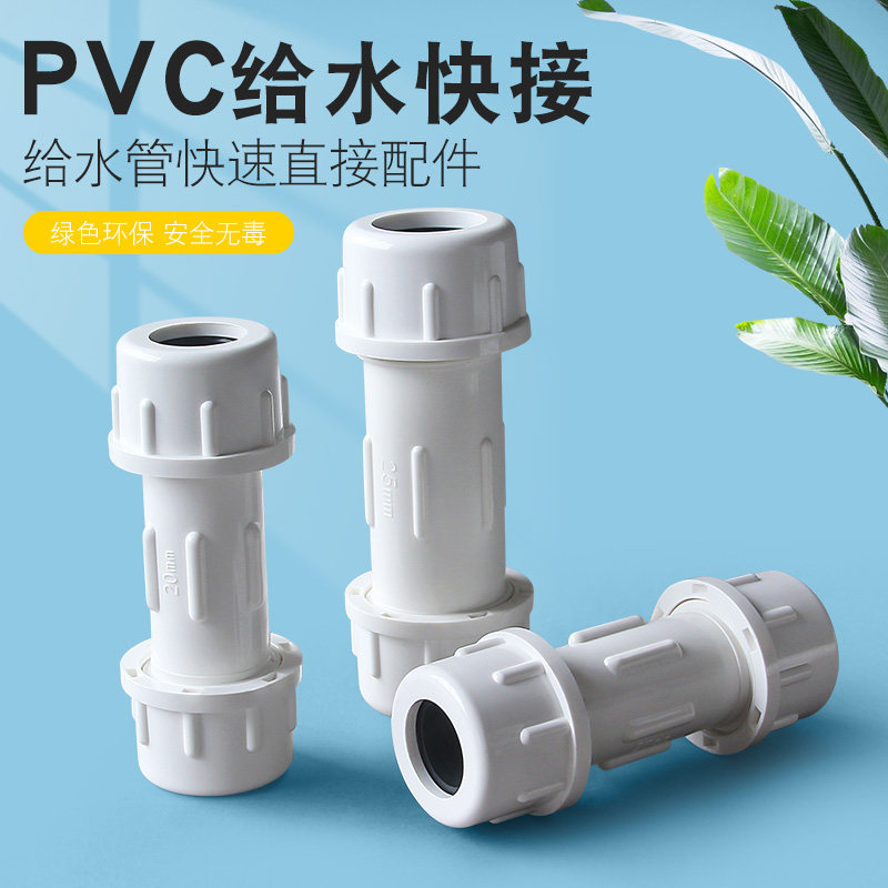 pvc快接抢修水管伸缩节头补漏