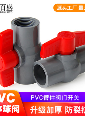 PVC球阀圆形给水塑料开关4 6分1寸20 25 32 40 50 63mm周转箱阀门