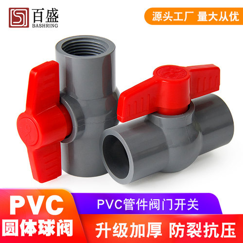 PVC球阀圆形给水塑料开关4 6分1寸20 25 32 40 50 63mm周转箱阀门