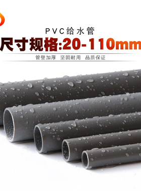 灰色加厚PVC给水管DIY周转箱塑料管4 6分管子1寸20mm鱼缸溢流管道