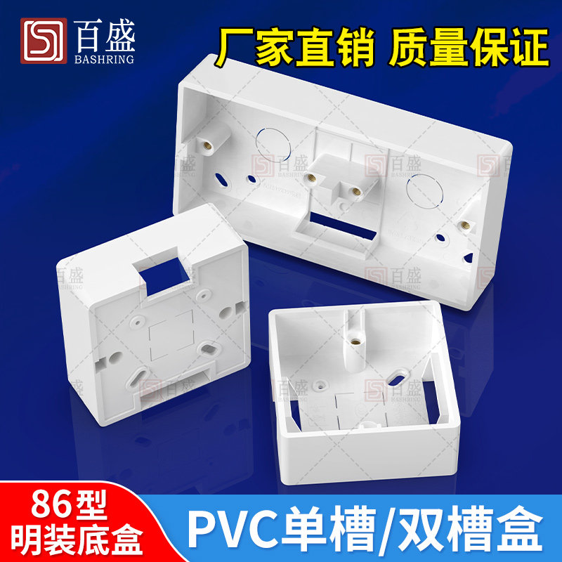 PVC明盒86型阻燃底盒开关插座明装盒子单底合双联盒两位盒接线盒_虎窝淘