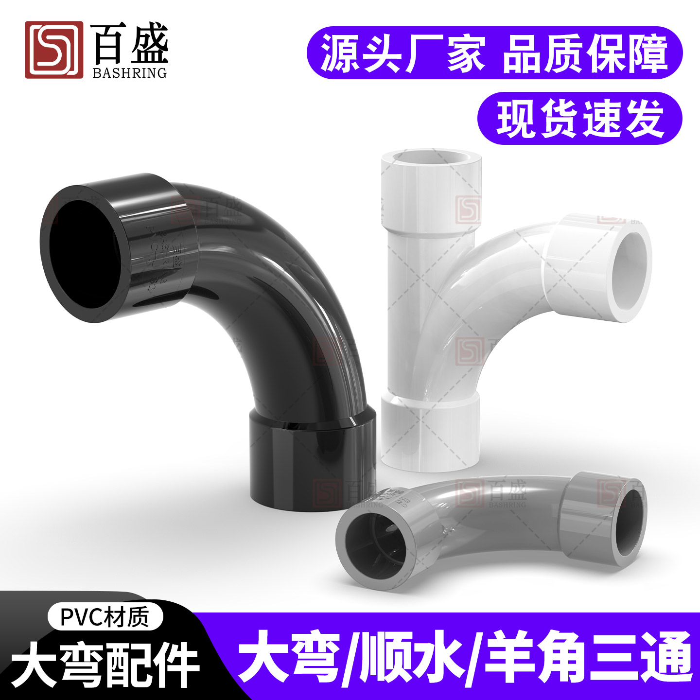 百盛UPVC大角度月弯水泵上水顺水三通 羊角三通 人字三通20 25 32