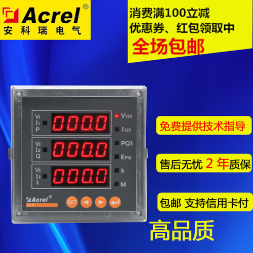 安科瑞三相四线电表数显多功能网路仪表ACR120E ACR220E ACR320E