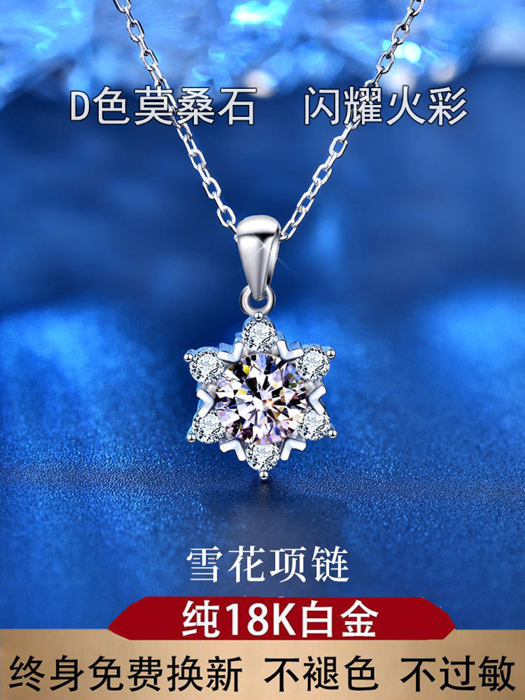 2023新款莫桑18K项链女PT950铂金简约雪花吊坠锁骨链韩版简约气质