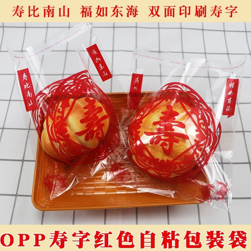 红色寿字喜事包装袋OPP透明自粘喜庆寿辰贺喜糖果饼干面包礼品袋