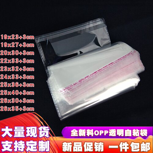 opp自粘袋透明不干胶服装文胸