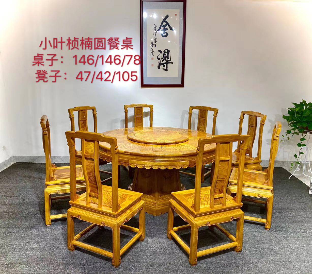 金丝楠木餐桌实木圆桌原木仿古中式客厅桌椅组合套装定制红木