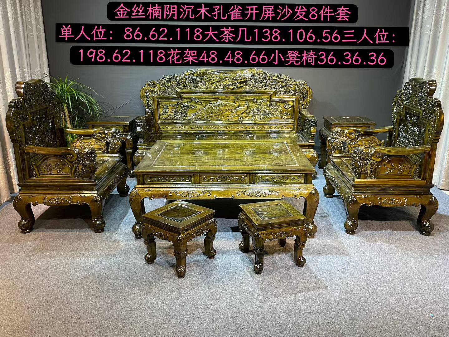 名贵金丝楠大叶阴沉木孔雀沙发113八件套实木水波纹1茶几古典家具