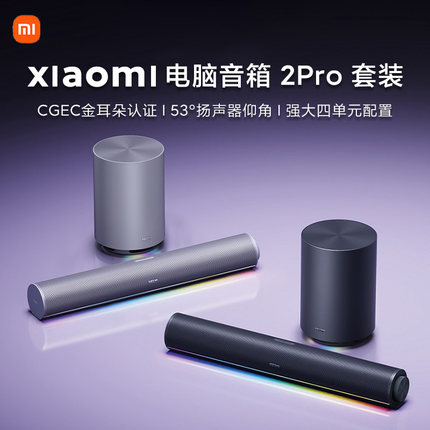 小米REDMI电脑音箱2Pro套装桌面蓝牙音响家用台式电脑笔记本游戏