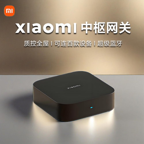小米智能中枢网关家用mesh多模网关2多功能蓝牙家居设备远程控制
