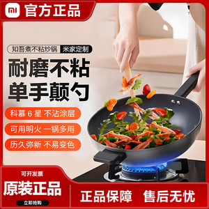 知吾煮不粘平底锅家用煎蛋炒菜食品级小米米家电磁炉专用燃煤气灶