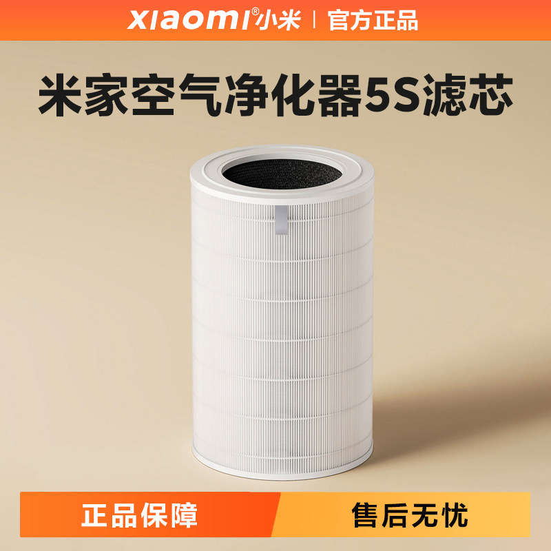 小米米家净化器5S抗菌除醛滤芯