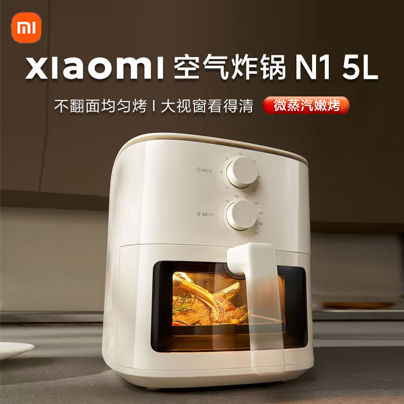 小米米家空气炸锅N1 5L可视电炸锅双旋钮免翻面嫩烤箱多功能正品