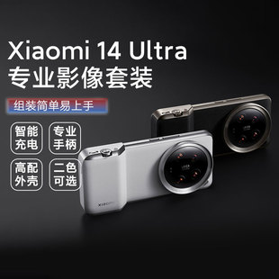 手机壳镜头盖原装 专业影像套装 Ultra 小米Xiaomi 正品 摄影配件