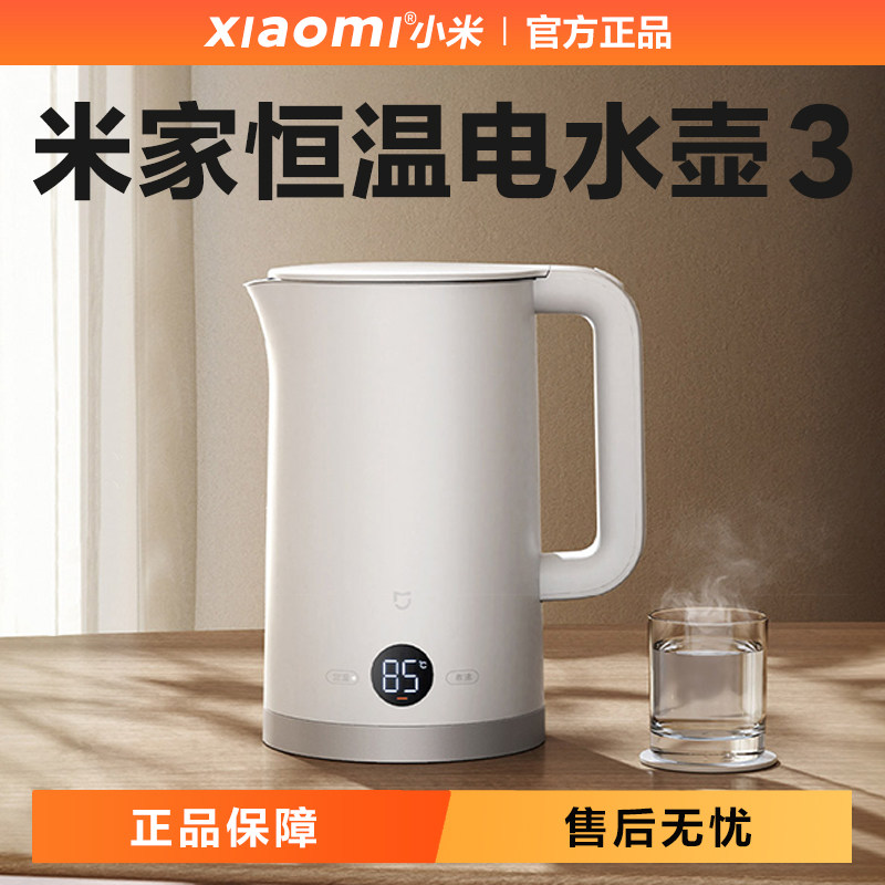 小米米家恒温电水壶3家用保温