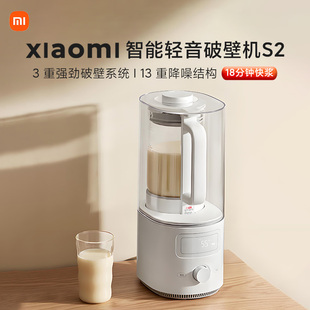 小米米家智能轻音破壁机S2家用多功能1.5L全自动无渣豆浆机破壁机