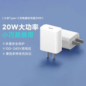 小米Type-C充电器快充版20W安卓苹果通用兼容手机易携带插头适配器